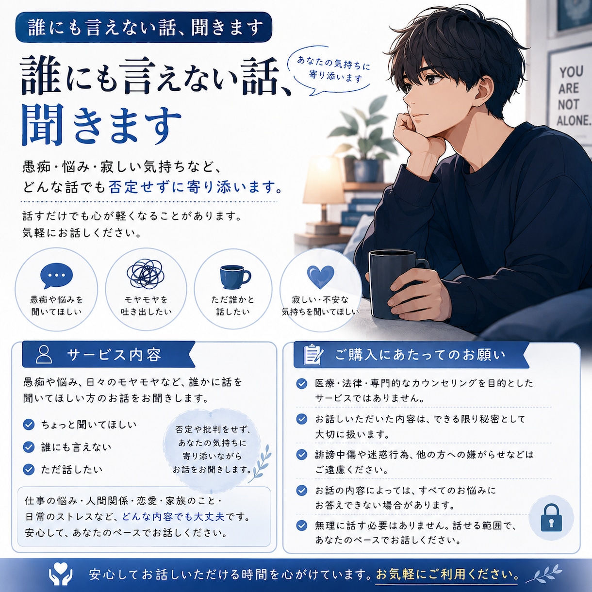 誰にも話せない話しお聞きします どんな話でも否定せずに寄り添います。気軽にお話しください。 イメージ1