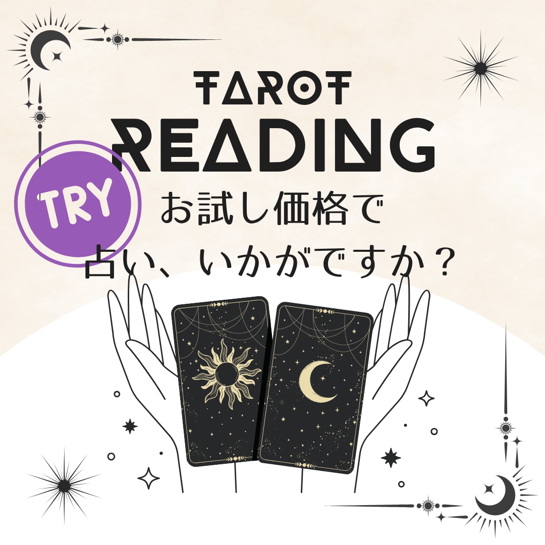 お試し価格で【3枚引き】鑑定いたします 【期間限定12月まで】ジャンル問わず占います⸜❤︎⸝ イメージ1
