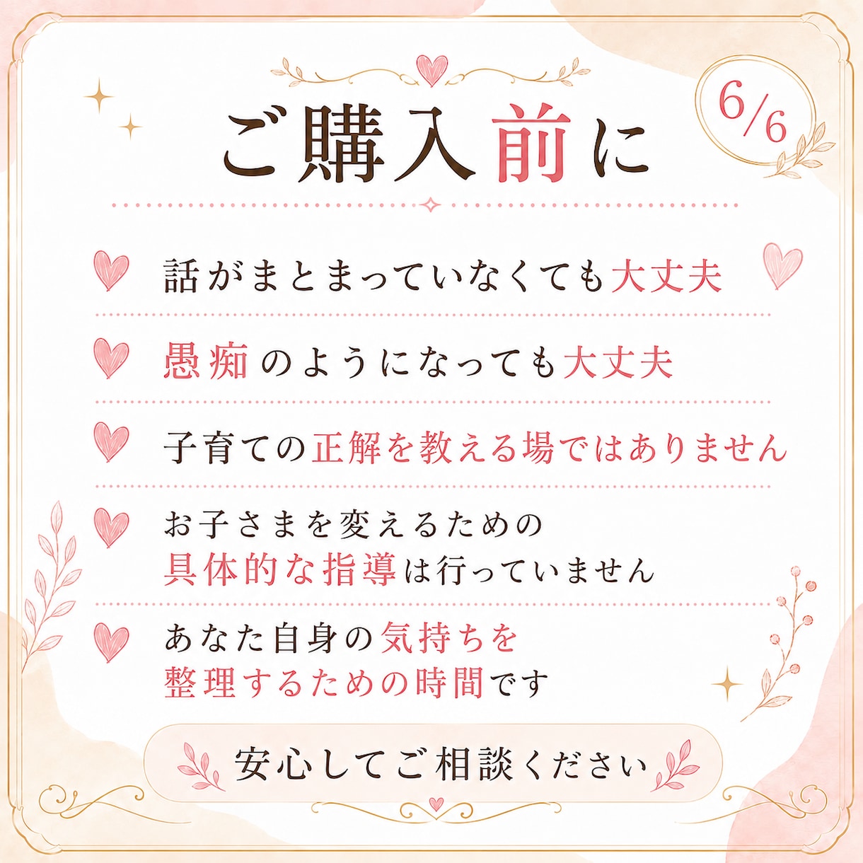 子どもに怒って自己嫌悪になる気持ちに寄り添います ＜一人で抱える辛さ、怒りの奥にある疲れや本音をお聞きします＞ イメージ7