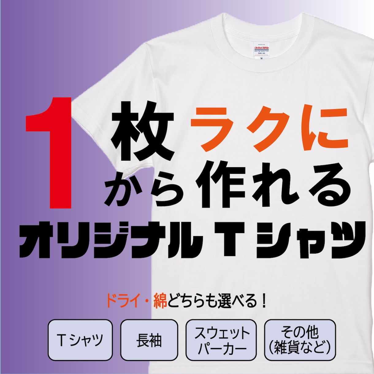 オリジナルTシャツを作成します ご要望にお応えできるようにお客様とのやり取りを心がけています イメージ1
