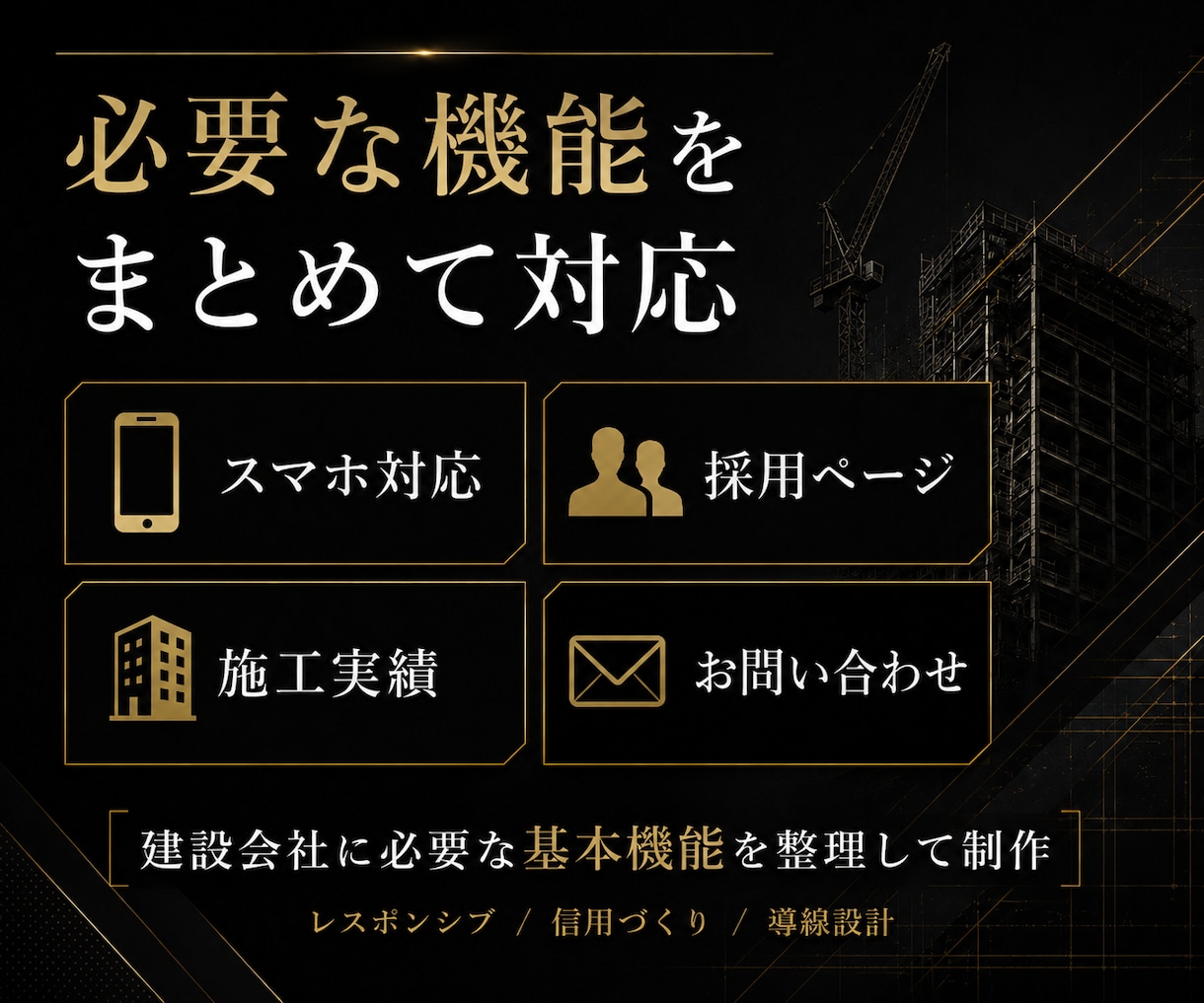 建設会社専門の信頼が伝わるホームページを制作します 建設業を知る経営者が制作から公開まで対応 イメージ4