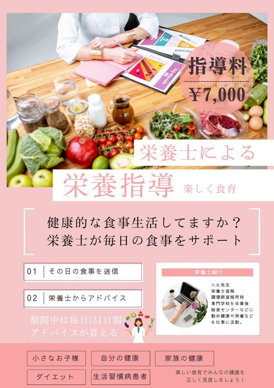 栄養指導を受けております 栄養や食事についての悩みを栄養士に相談しませんか？ イメージ1