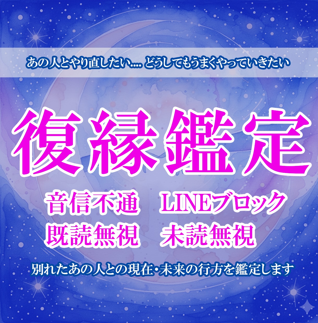 復縁の可能性はある？本音と関係の行方を鑑定します ホロスコープ×タロットで別れた後の本音と復縁の流れを見ます イメージ1