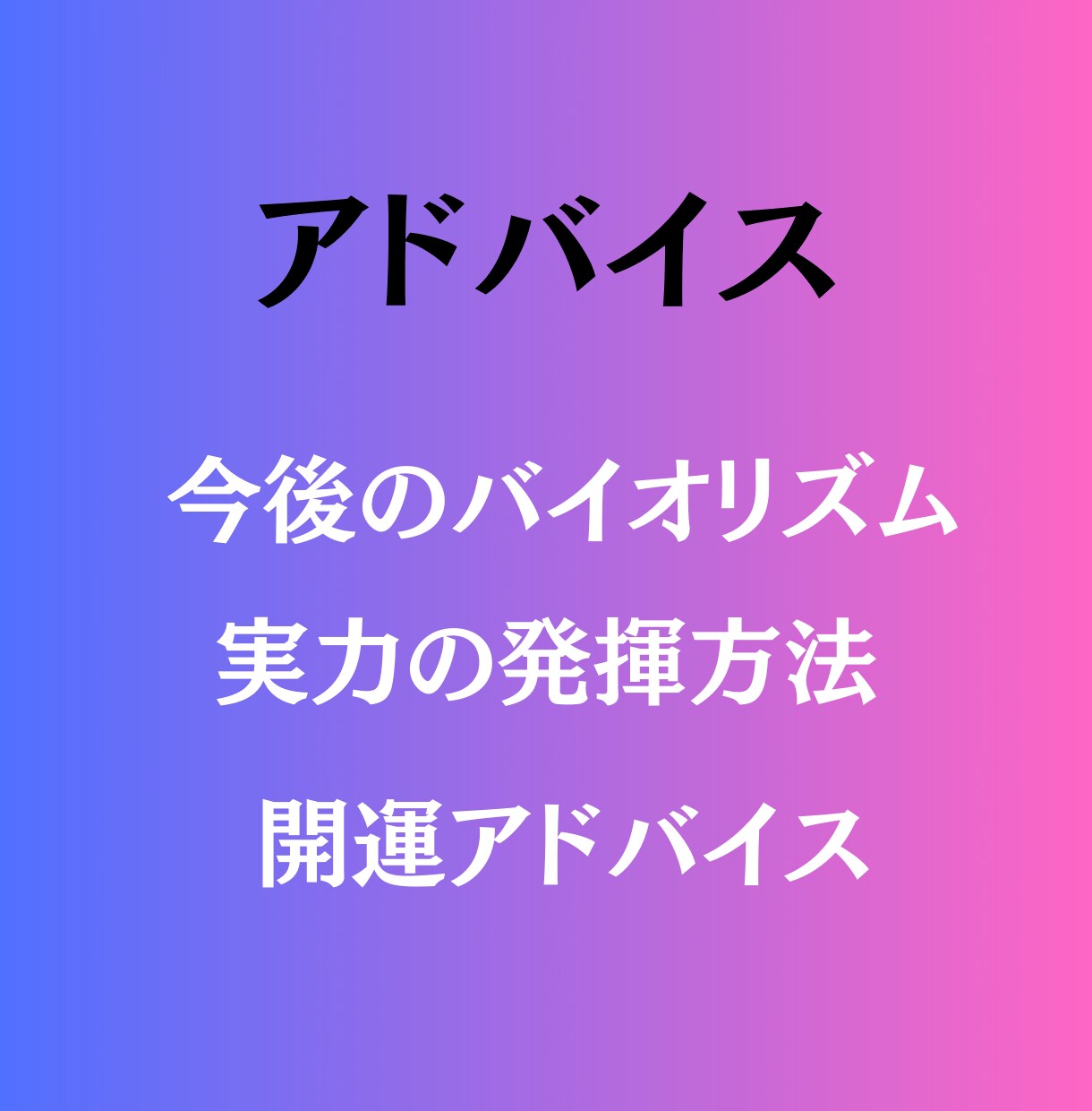 運命がわかる！誕生日鑑定をお届けします 運命を知ってあなたらしく！500人以上カウンセリング経験有 イメージ7