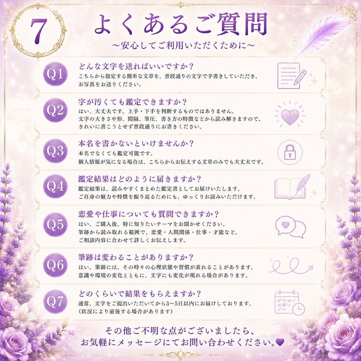 筆跡鑑定（文字鑑定）ます あなたの文字から性格・才能・恋愛傾向を鑑定します イメージ8