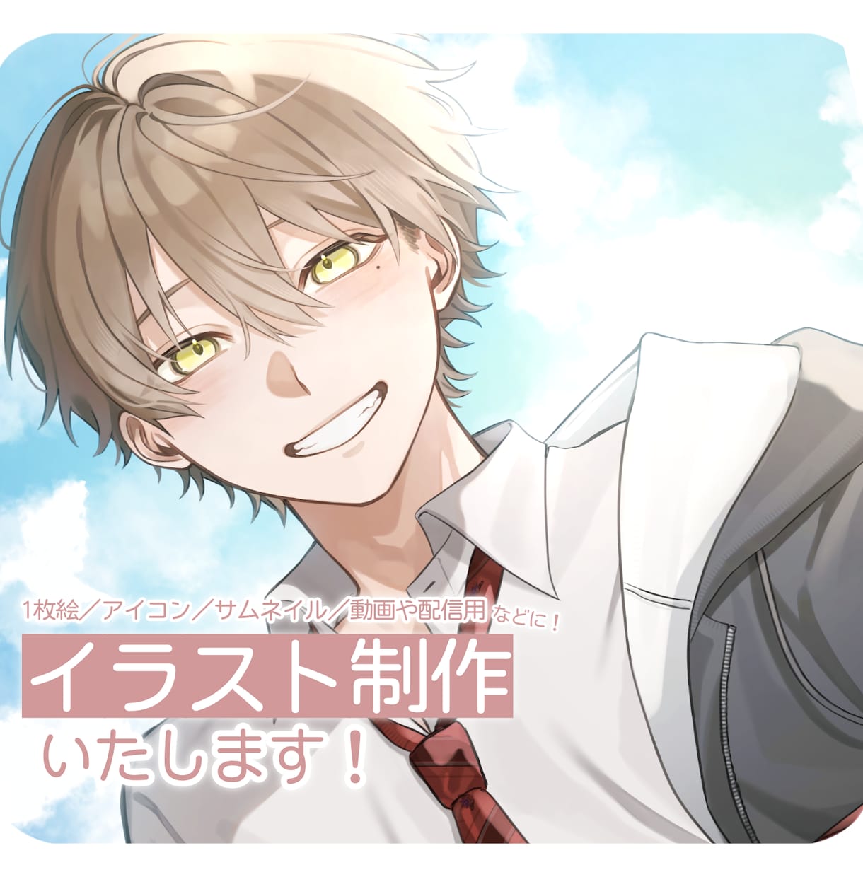 先着割引中❗️SNS等で使用するイラスト制作します アイコンやサムネイルなど、動画や配信用にも！ イメージ1