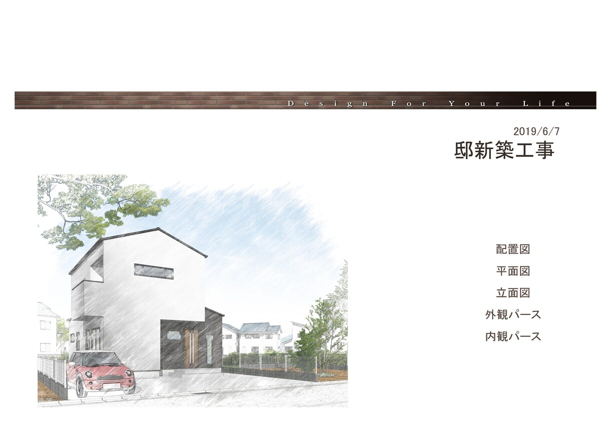 住宅のプレゼンボード、各種パース作成します 工務店　住宅営業　プレゼンボード 360°画像作成 イメージ1