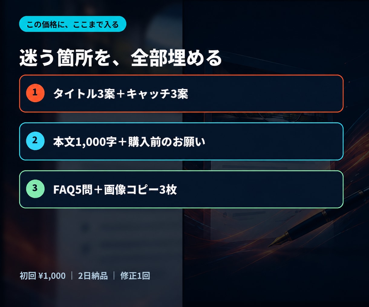 売れるサービスページを言葉から整えます 名前・冒頭・本文・FAQまで購入導線を再設計 イメージ3