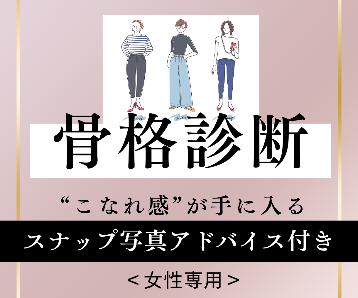 顔無しOK！スタイルアップする方法が分かります スナップ写真アドバイス付き★頑張りすぎずに垢抜けたい方へ イメージ1