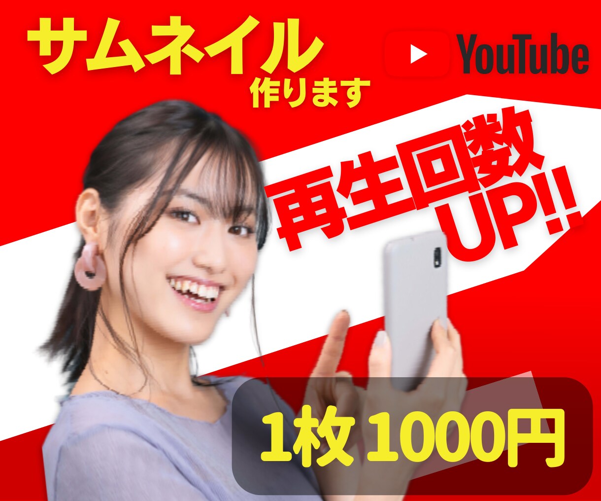 格安！YouTube用のサムネイル画像お作りします 目に留まる！クリックしたくなる！再生回数アップ！ イメージ1
