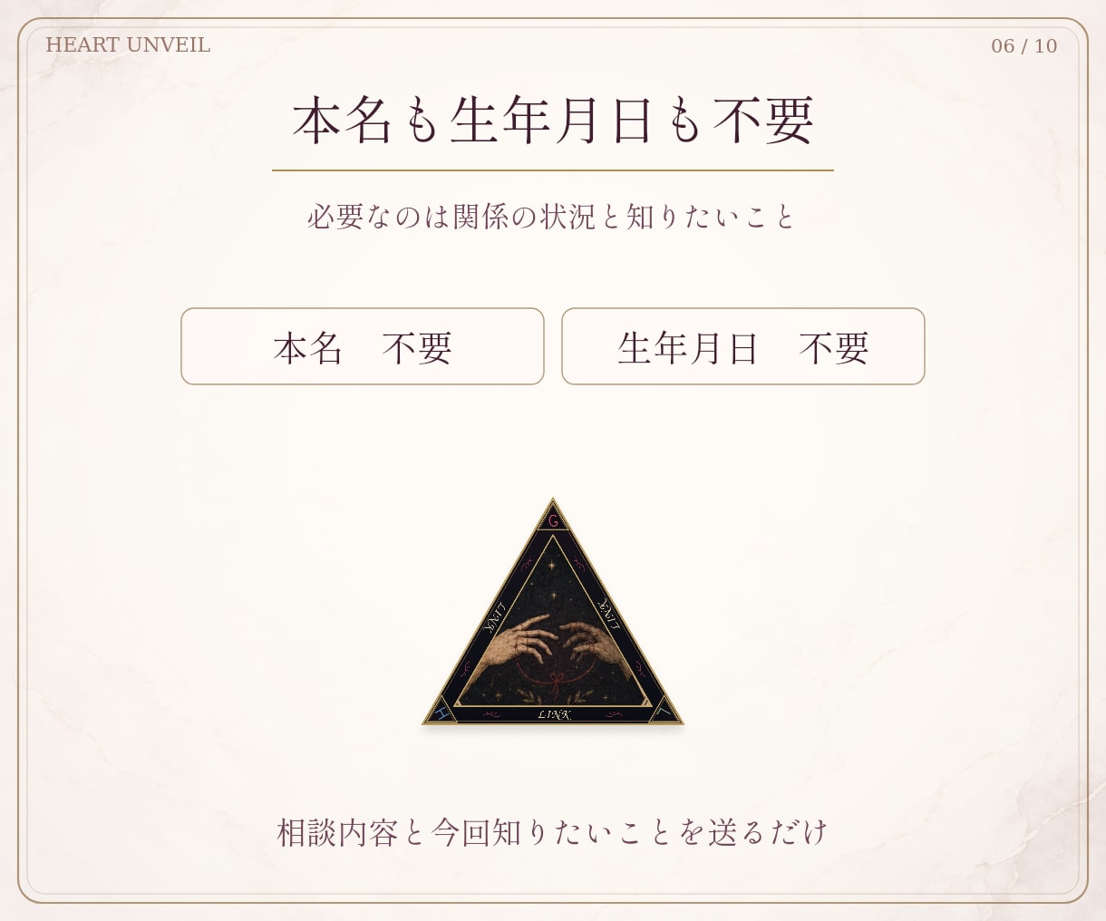 あの人の本音と「見せている顔」のズレを読み解きます 相手の気持ち・二人のつながり・関係の行方を6枚で明確に鑑定 イメージ6
