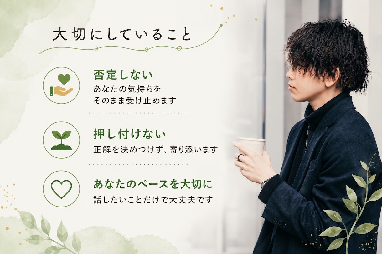 生きづらさや悩みを聞きます 話すことで心が少し軽くなります イメージ3