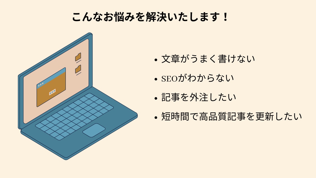 上位表示を狙う！構成無料作成でSEO記事制作します 集客困ったらSEO記事で解決！専門ライターが直撃サポート イメージ2
