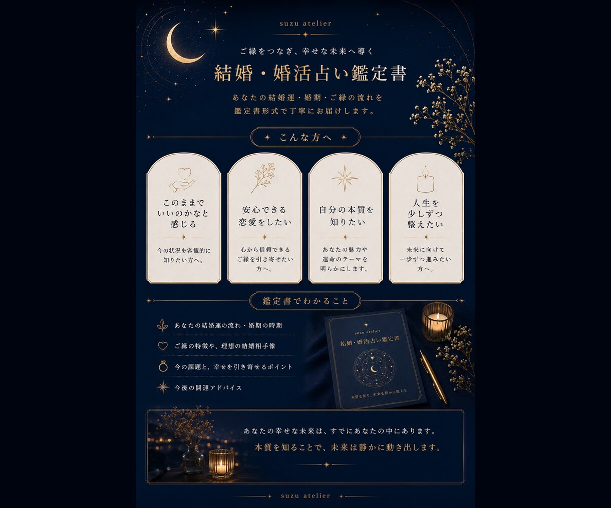 本質を知り、未来を整える結婚婚活鑑定します 星と感性から、ご縁と人生の流れを丁寧に読み解きます イメージ3