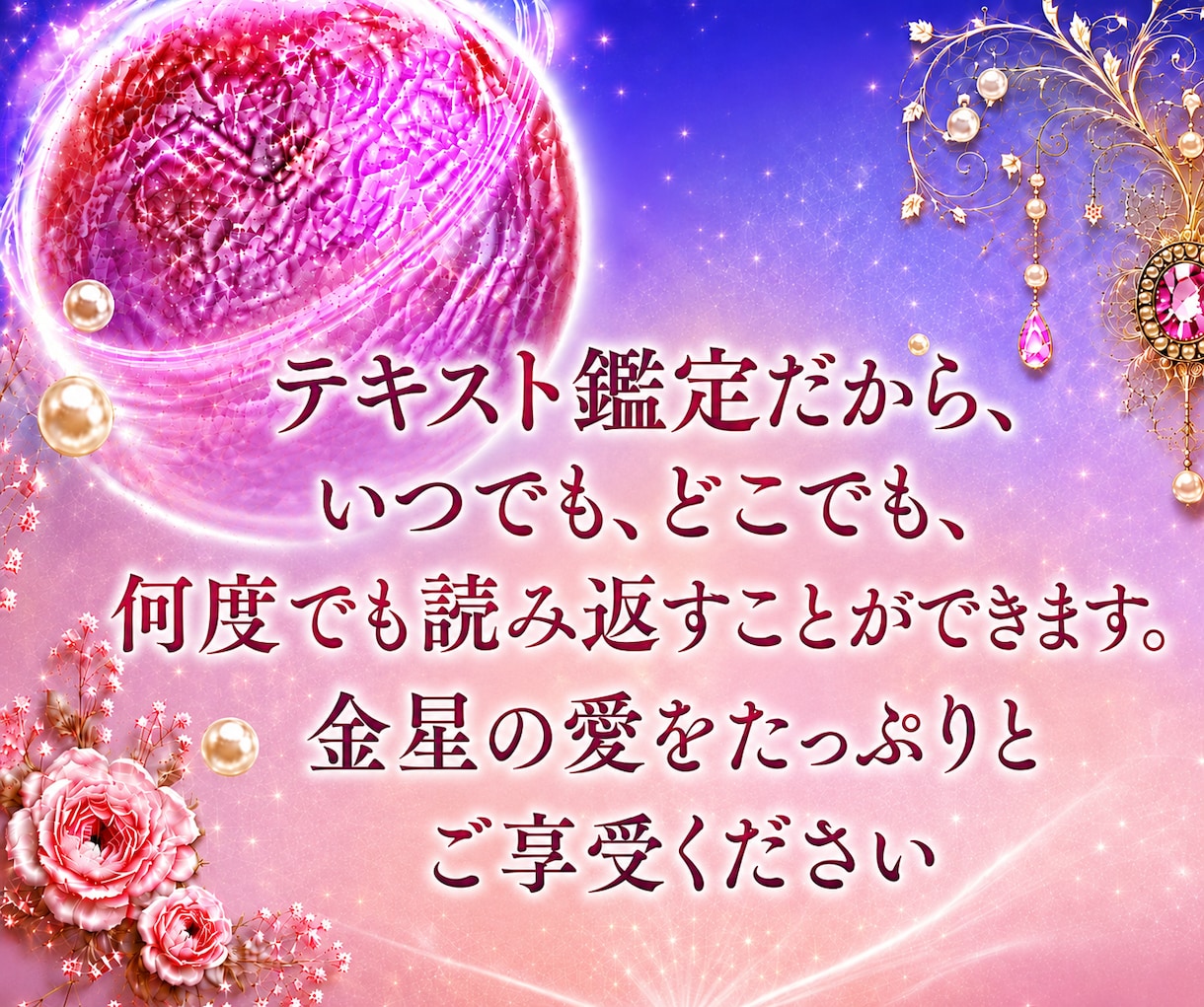 透聴✨金星からのメッセージ♡あなたはより輝きます 愛と美と豊かさお金の星✨金星♡霊視・透視・チャネリング・霊感 イメージ5