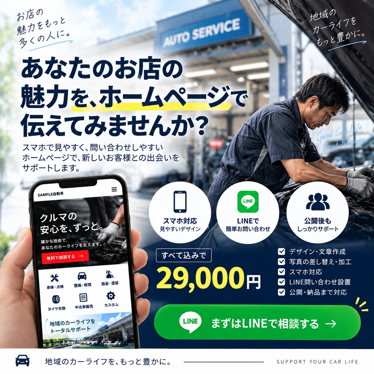 自動車業界向け｜選べる3種LINE集客LP作ります 自動車業界向け。スマホ対応＋LINE問い合わせ導線 イメージ6