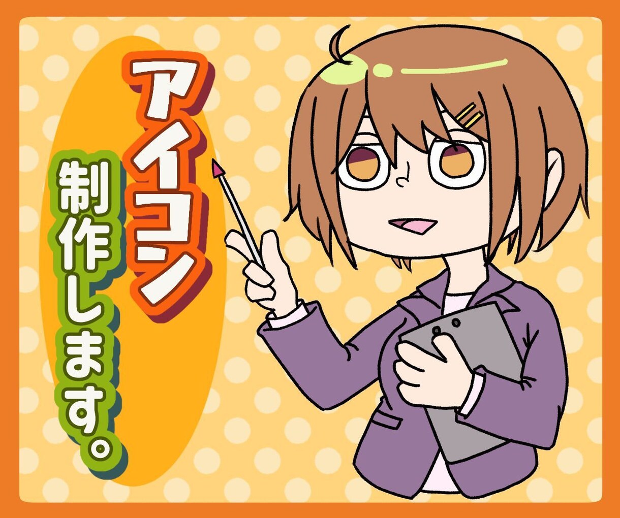 シンプルでゆるっとしたアイコンイラスト制作します TwitterやYoutubeなどのSNSでの利用にどうぞ！ イメージ1