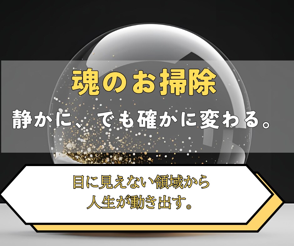 魂とオーラを掃除して思考と感情をすっきり浄化します 脳の疲労・発達の悩みに寄り添いやさしく流れを整える遠隔ワーク イメージ3