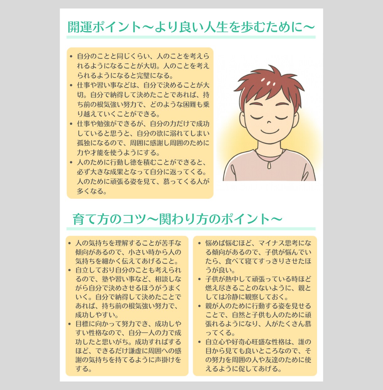 分からない、がなくなる子どものトリセツを作ります ☆基本性格☆気を付ける時☆開運ポイント☆子育てのコツ☆ イメージ3