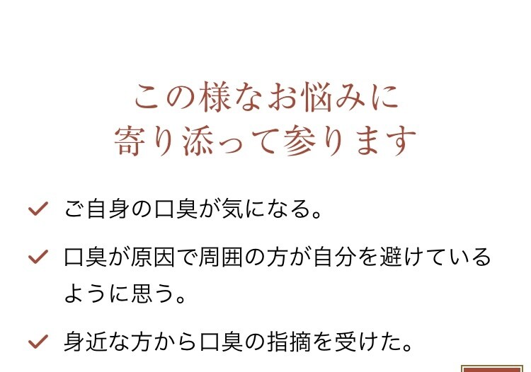 女性歯科医師がカウンセリング致します 口臭専門クリニックの女性院長に口臭のお悩みを相談しませんか イメージ3