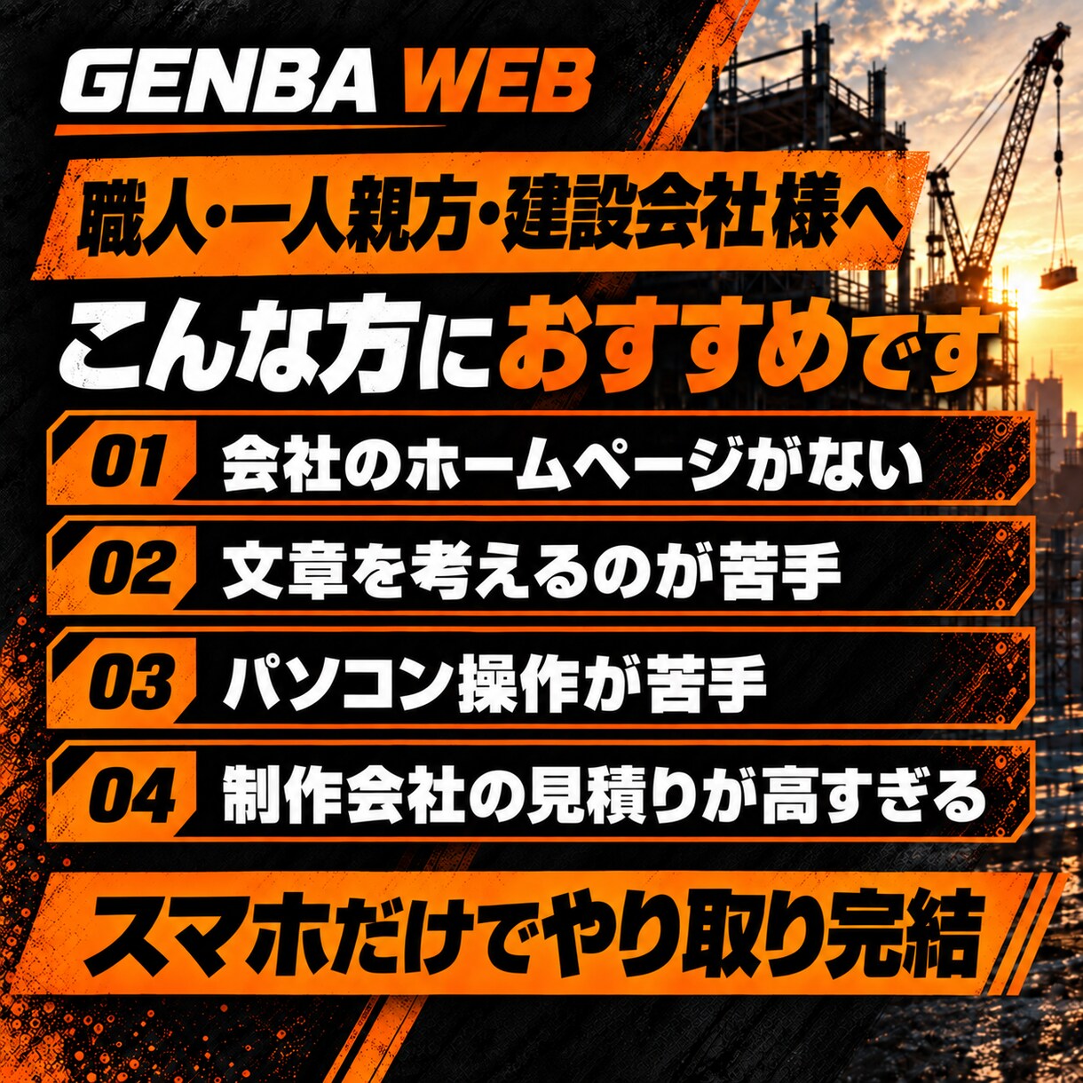 建設業専門のホームページを最短当日で制作します 写真と会社情報だけ。文章作成から公開まで丸投げOK イメージ2
