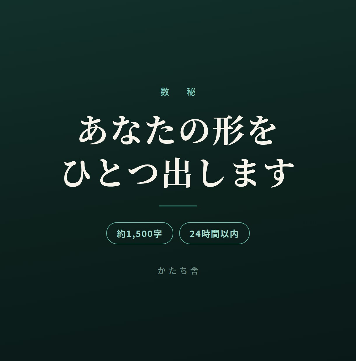 数秘であなたの形をひとつ出します 生年月日だけ｜約1,500字｜24時間以内にお届け イメージ2