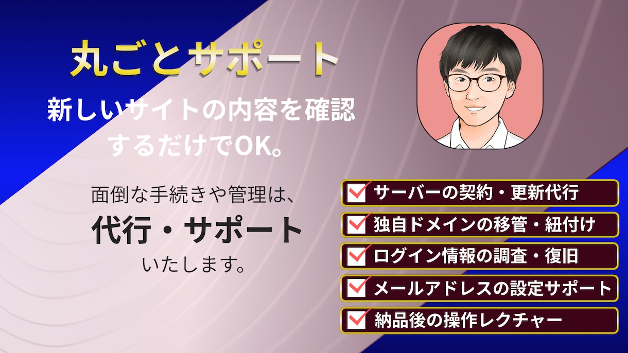 1年間の保守有り★あなたのHPが生まれ変わります 「放置していたサイト」を「稼働するサイト」へ。 イメージ7