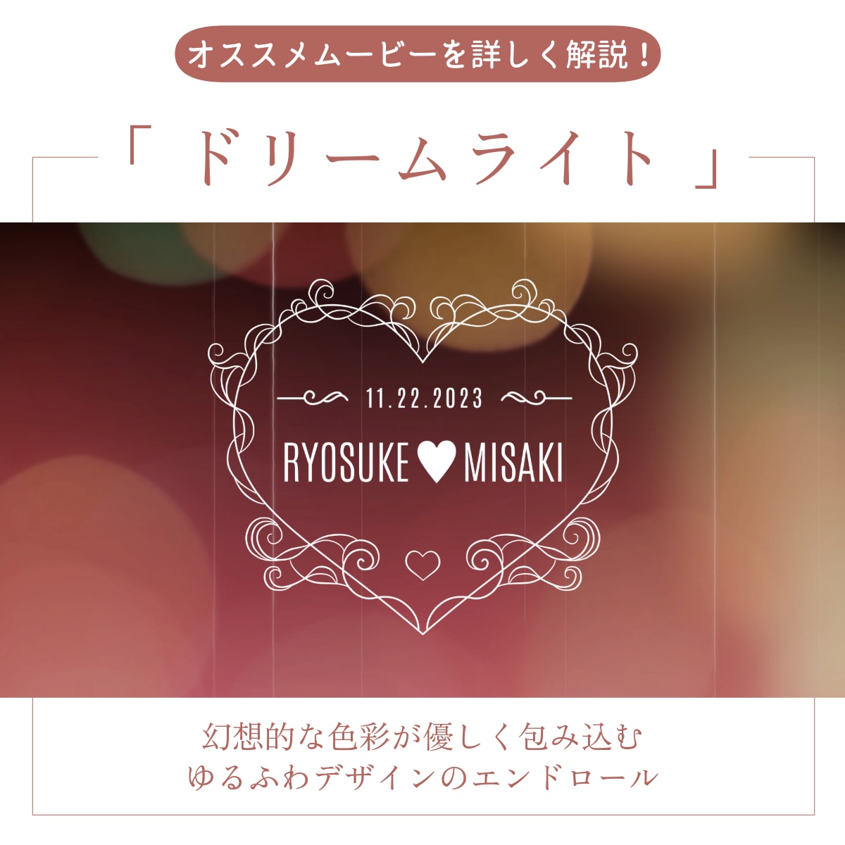様々なエンドロール 結婚式をご用意しております 6種類のエンドロール 結婚式からお選びください イメージ2