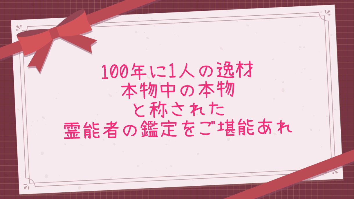 視えるがままに。本物の霊能者の鑑定をお届けします お相手の心、お相手との未来…気になりませんか？ イメージ5