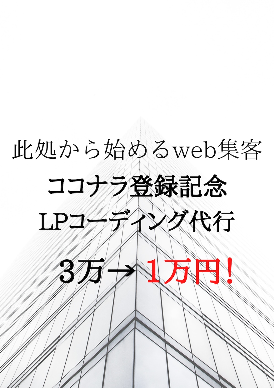 デザイン通りのLPコーディングやります 伝えたいを形に！此処から始めるweb集客 イメージ1