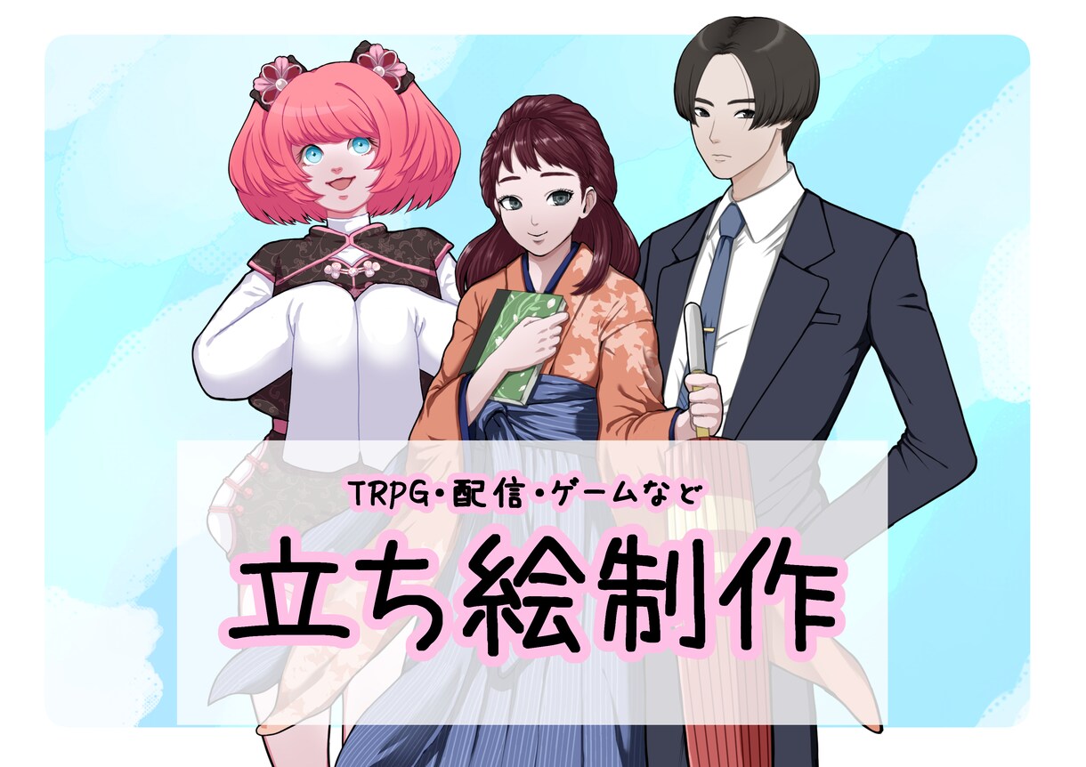 人物立ち絵制作致します TRPG・配信・ゲームのキャラクター作成に！絵柄寄せ可！ イメージ1