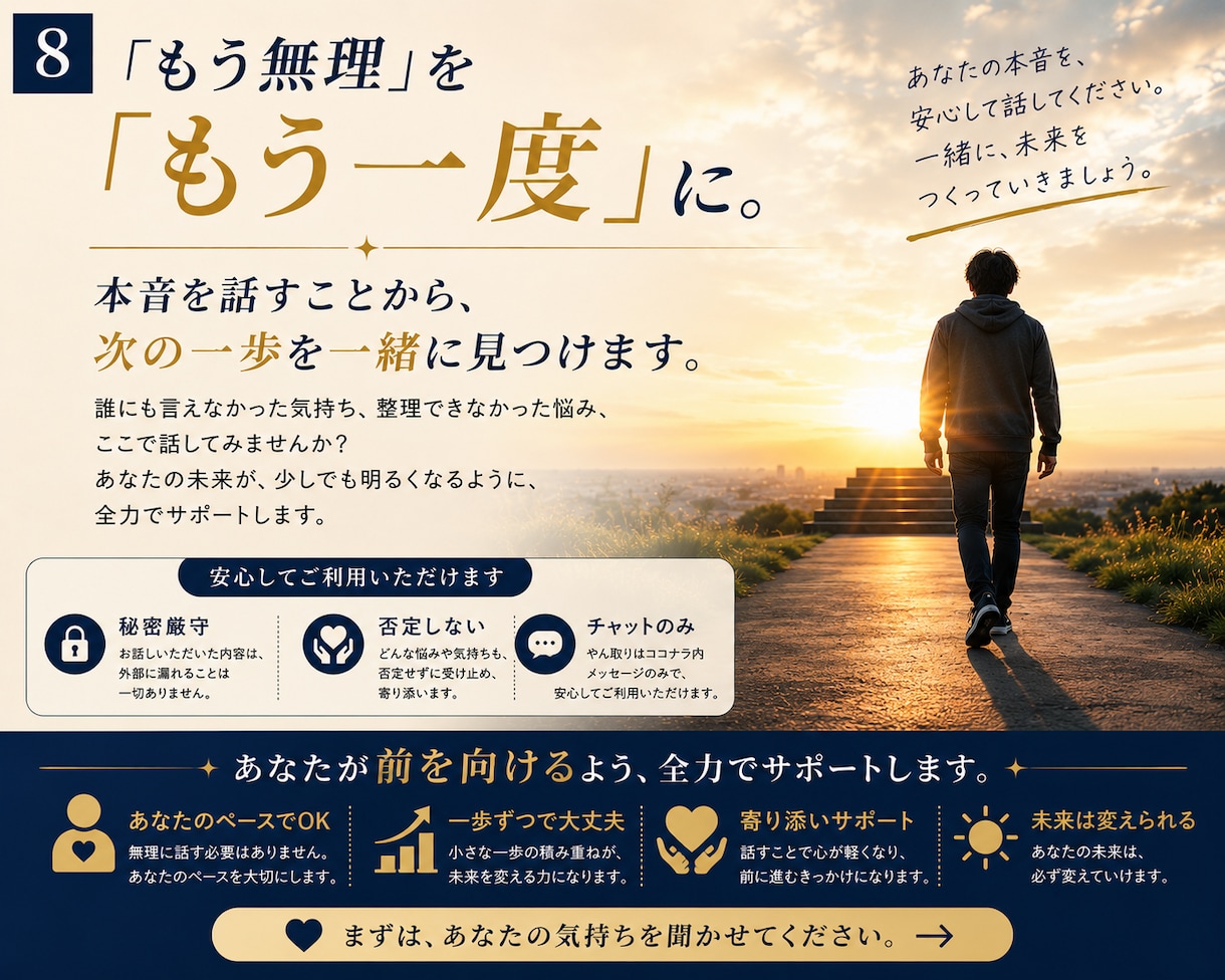 もう無理を「もう一度」に変えます 本音を吐き出すことがゴールじゃない。次の一歩につなげます。 イメージ8