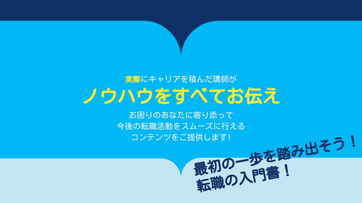 GAFA現役マネージャーが転職ノウハウお伝えします 計4回の転職で年収を10倍にしたノウハウを全てお伝えします イメージ3