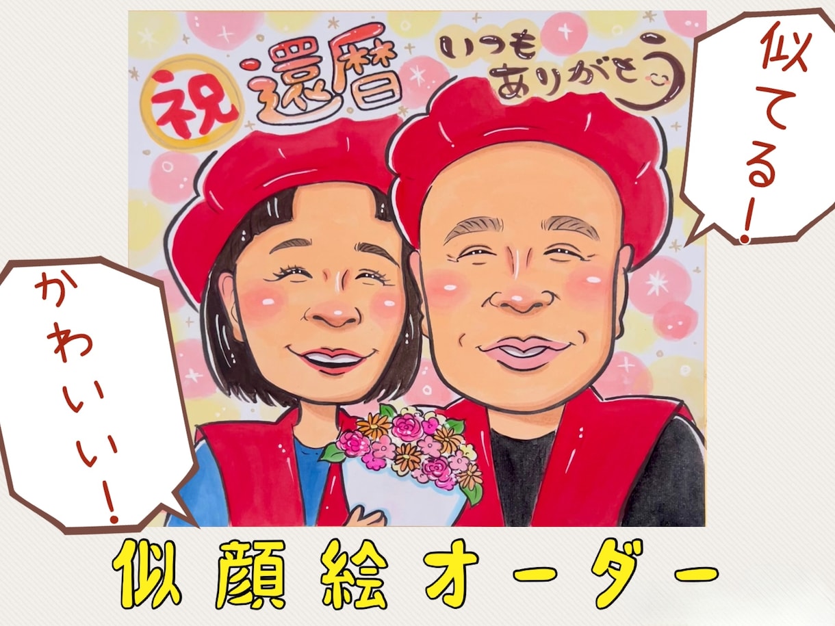 下書き確認あり◎色紙にかわいい似顔絵描きます ラッピング無料！暖かみある手書き似顔絵♪ イメージ1