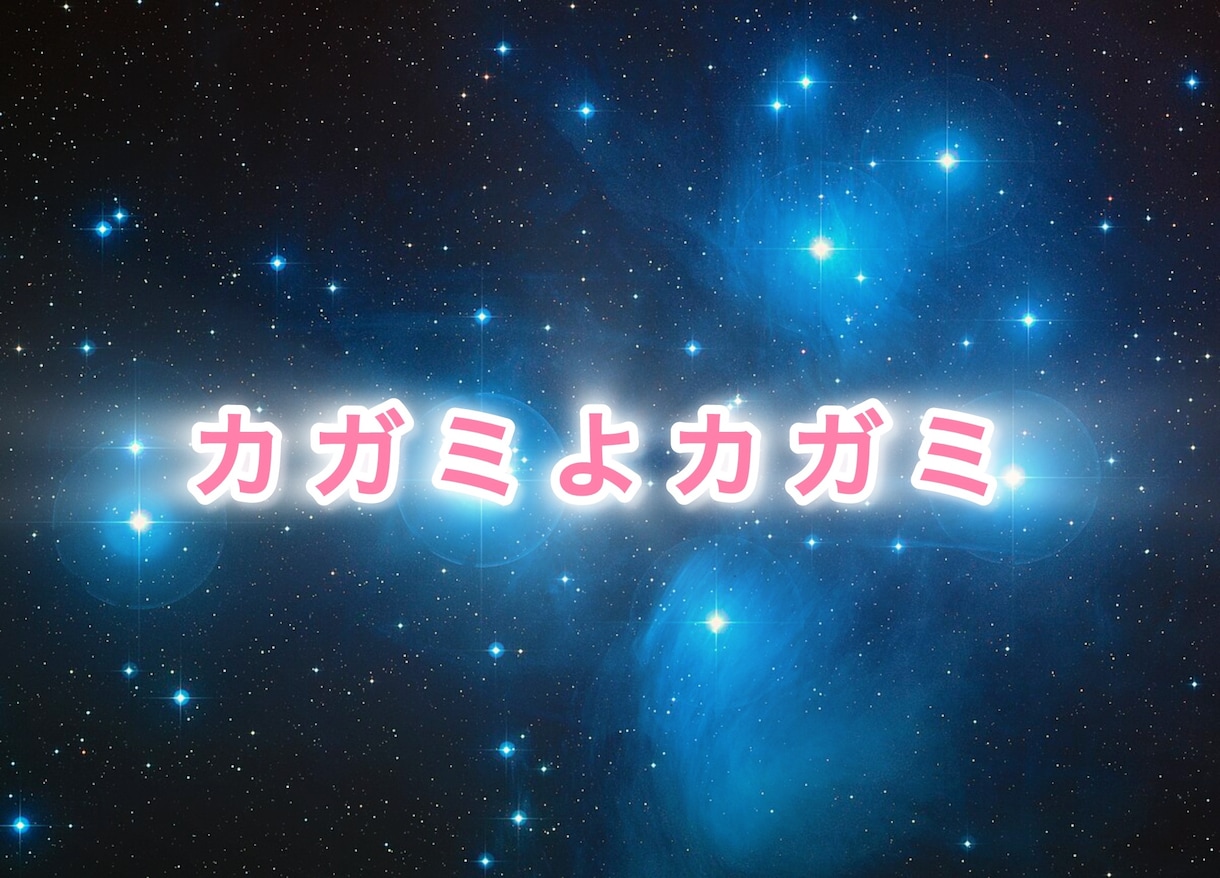 3日間、ご質問にお答えします 宇宙巫女に聞きたい事はこちらから イメージ1