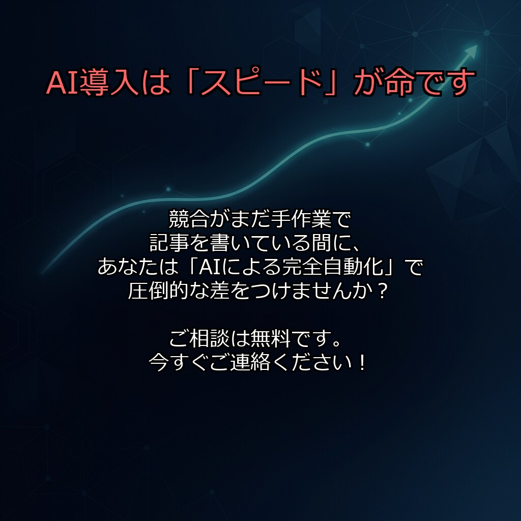 完全自動のSEO特化型AIブログを構築します 放置で集客！最新AIが記事を自動生成・投稿する強力なシステム イメージ10