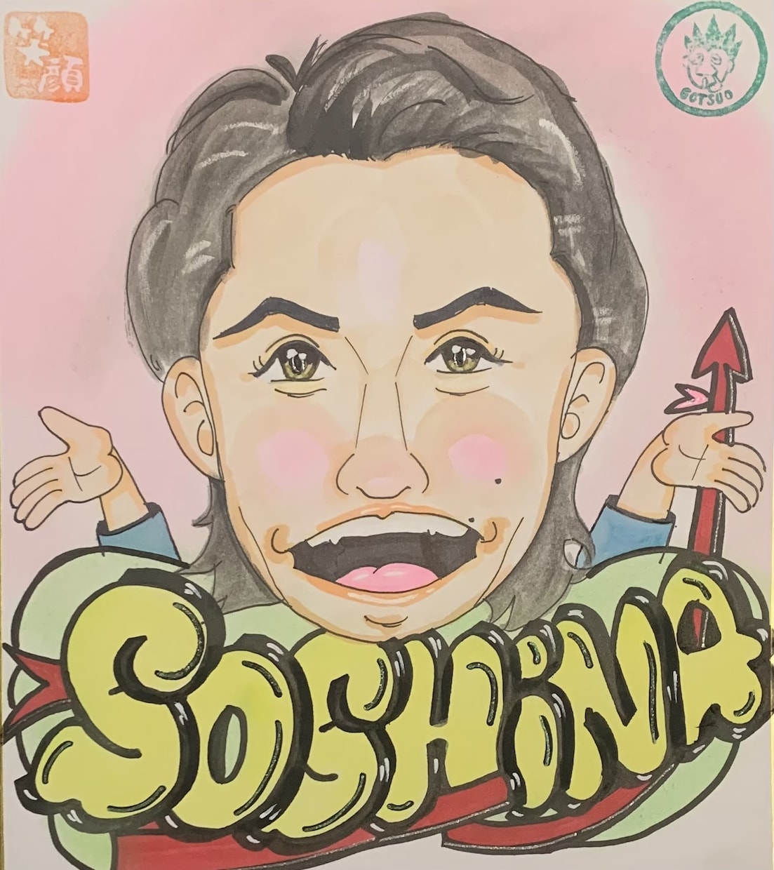 夢が叶って笑顔のあなたの似顔絵＝笑顔絵を描きます あなたの夢・なりたい自分を教えてください。 イメージ2
