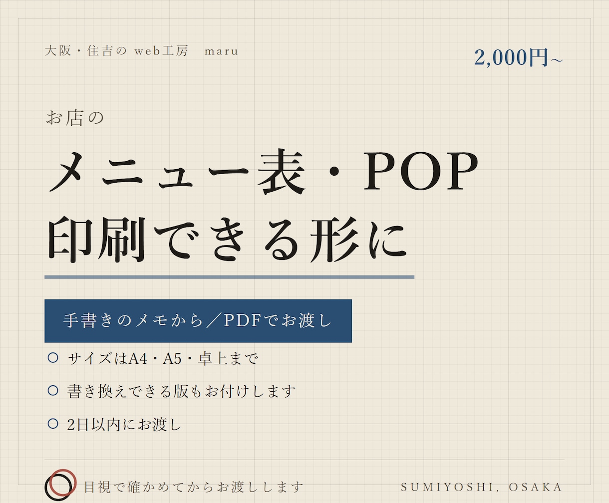 お店のメニュー表・値札POPを作ります 手書きのメモから、そのまま貼れるメニュー・POPに イメージ1