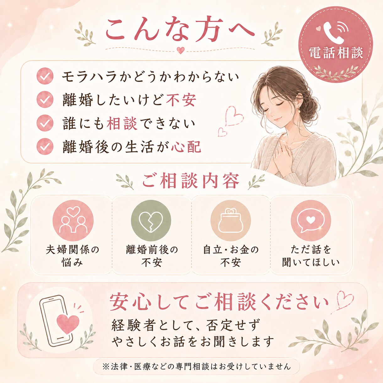 モラハラ・離婚のお悩み聞きます もう限界…そんな気持ちを一人で抱えていませんか？ イメージ2