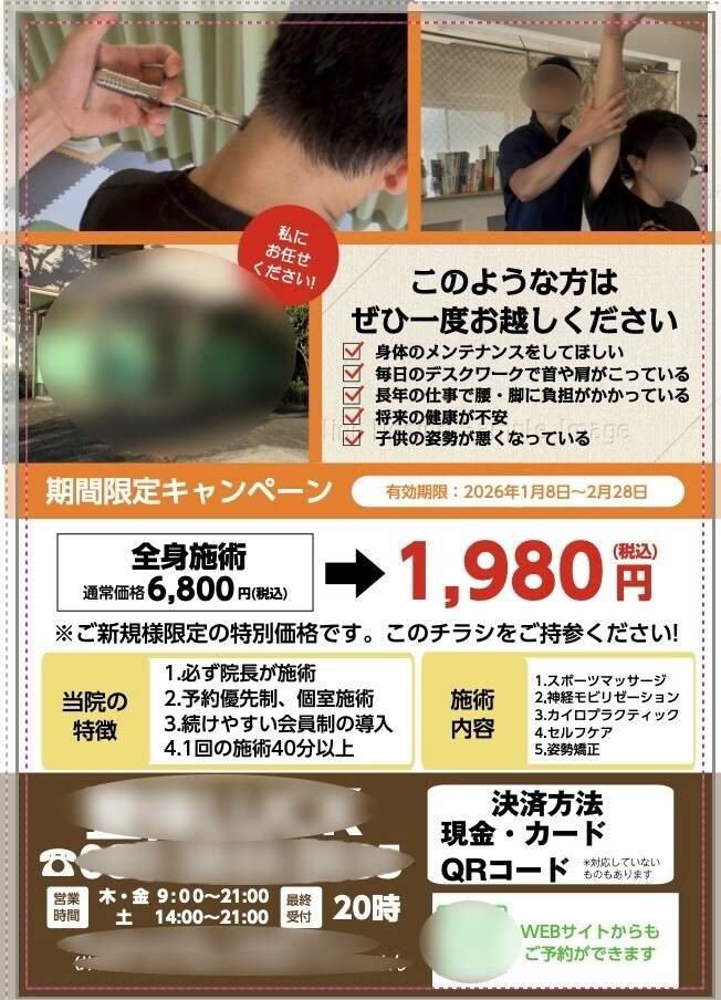 開業歴4年でお客さんを呼んだチラシ作ります おしゃれで目が止まるチラシを作成 イメージ3