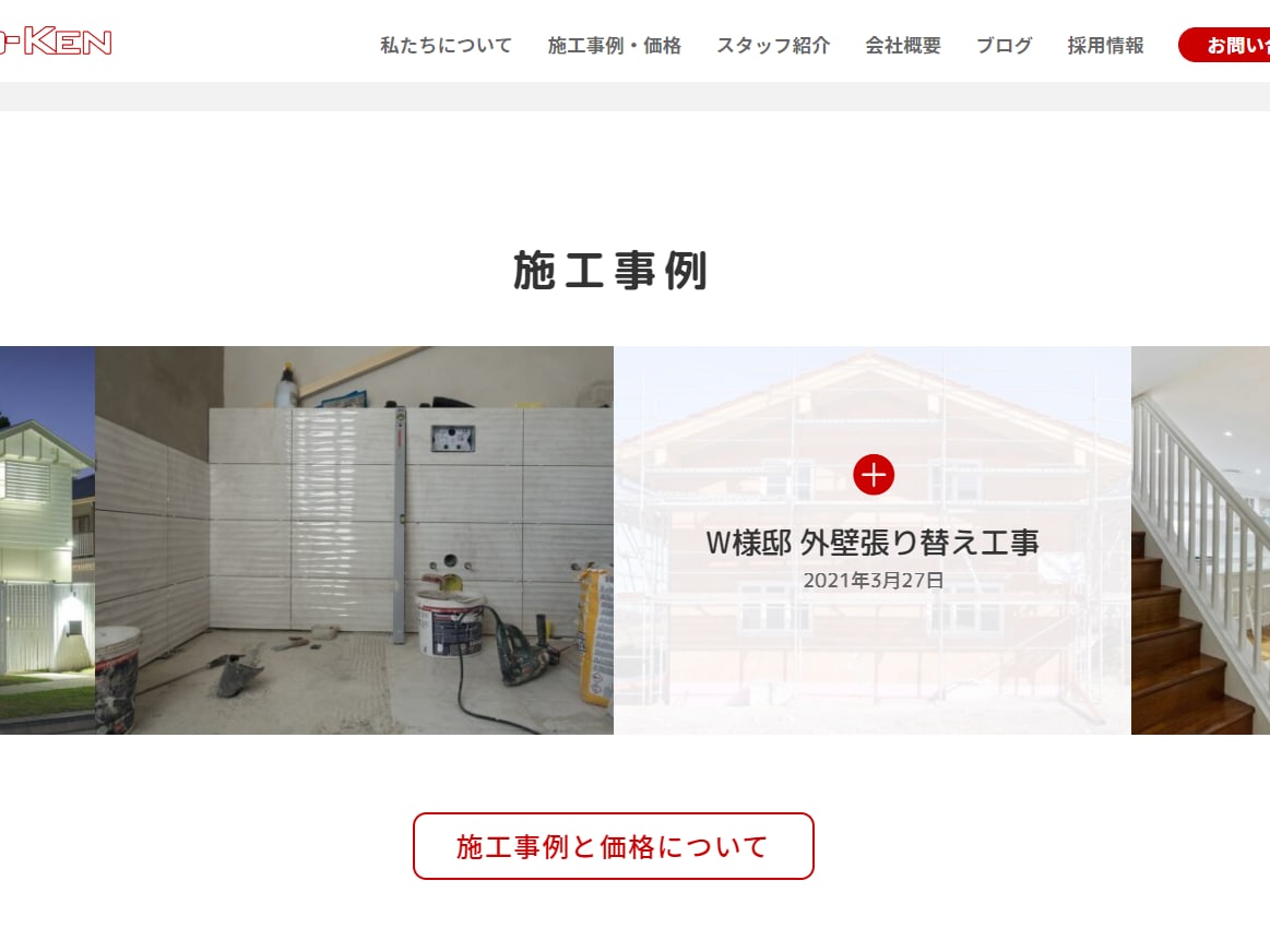 建築業・工事会社に特化したホームページを制作します Webデザイナー＋現役建築士のチームが作るサイトです！ イメージ3