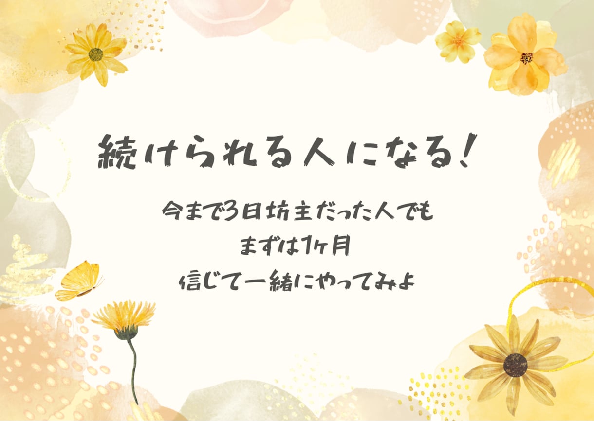 1か月間、毎日あなたを応援します やる気が出ないあなた、毎日しんどいあなたを応援します イメージ1