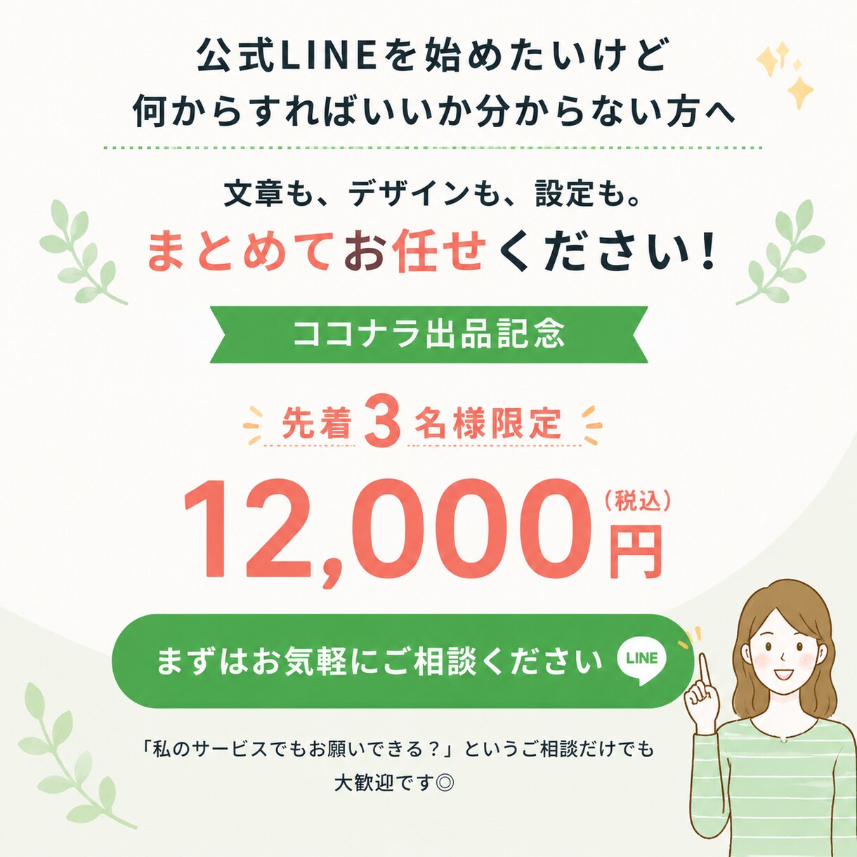 LINE公式アカウントをまるごと構築します 初めてでも安心｜文章・デザイン・導線設計までまとめて対応 イメージ10