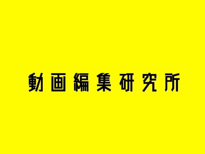 動画編集いたします 想いをカタチに〜寄り添いを大切に イメージ1