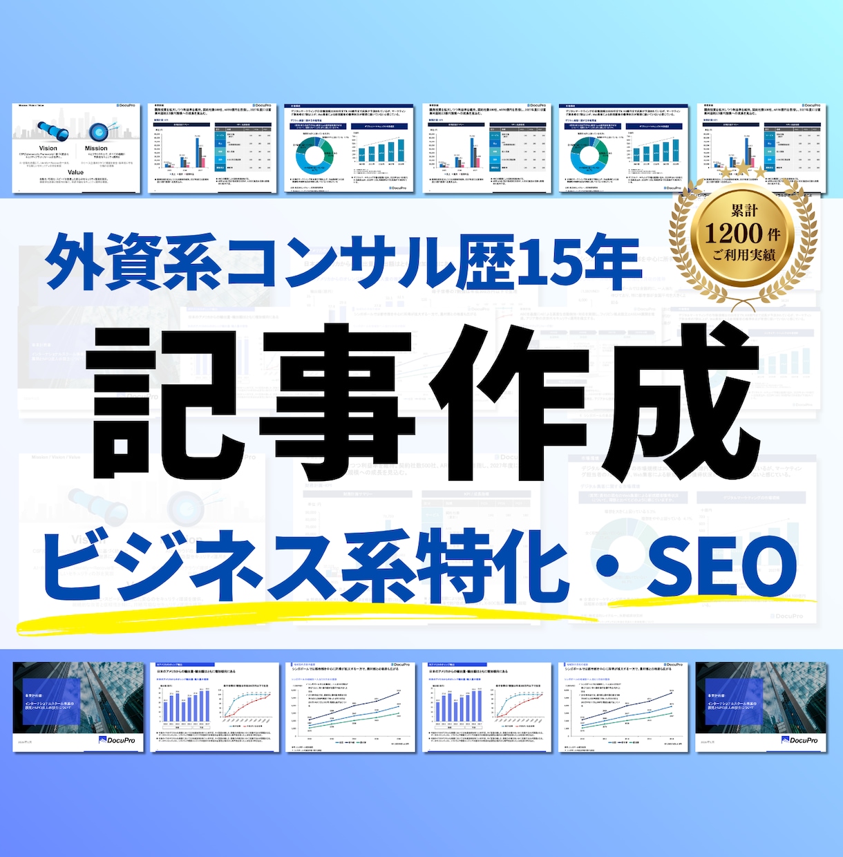 ビジネス系メディア記事・SEO記事を作成します 【外資系コンサル歴10年】リサーチも含めてゼロから記事作成 イメージ1