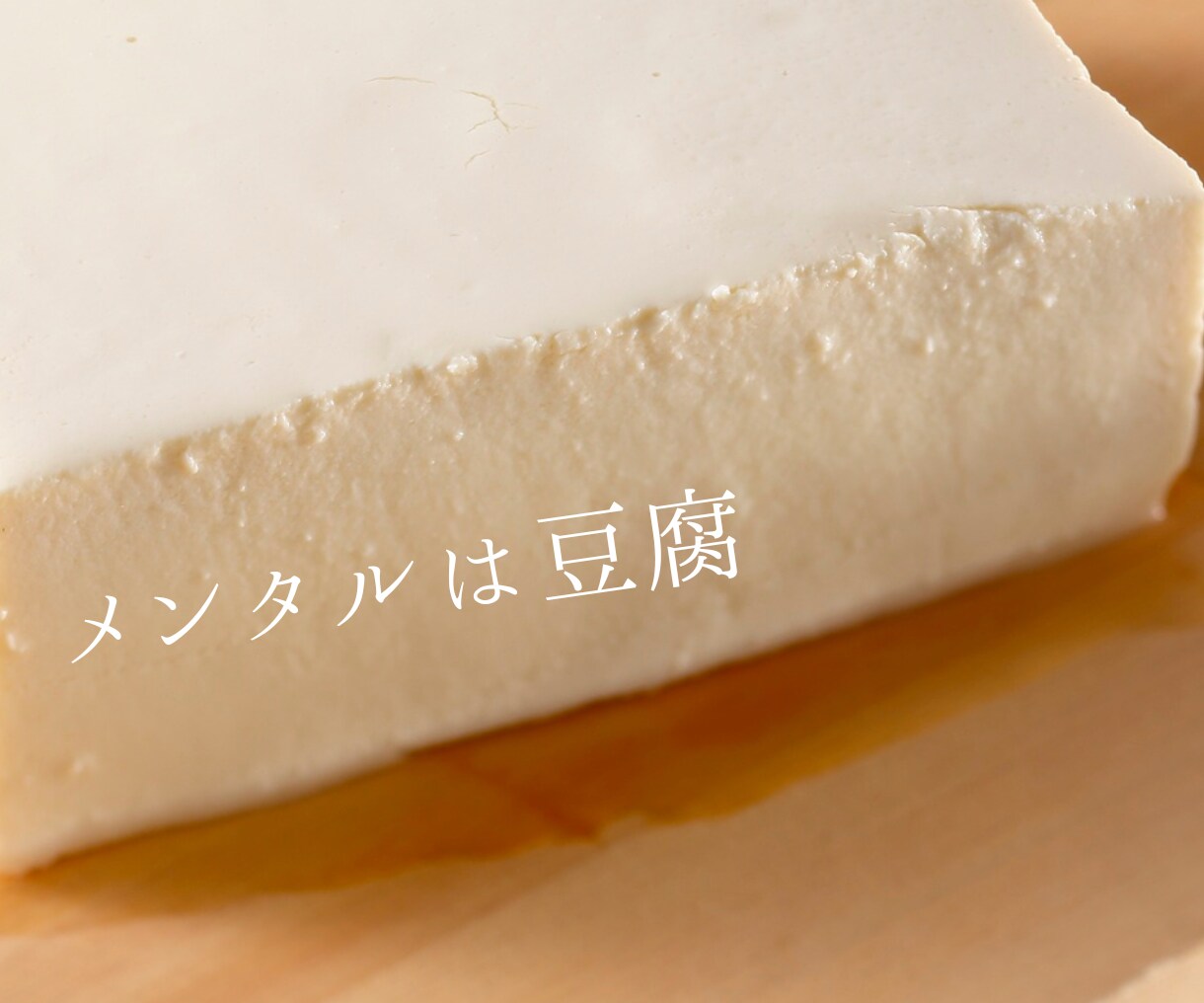 1分からOK！INFPさんのお話をお聴きします どんな話題でもOK！同じくINFPが話し相手になります。 イメージ9