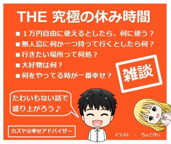 ６０分集中雑談チャット友達感覚で話し相手になります ✨THE 休み時間✨特別な話じゃなくても気軽に声をかけてね♪ イメージ4