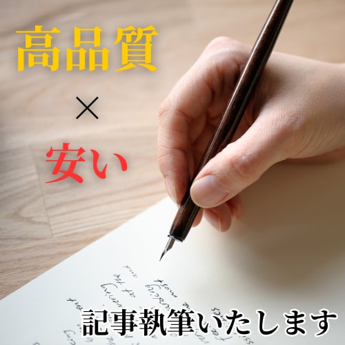 高品質×安い】プロが記事作成します なるべく早く・価格以上にご満足いただける記事をお届けします イメージ1