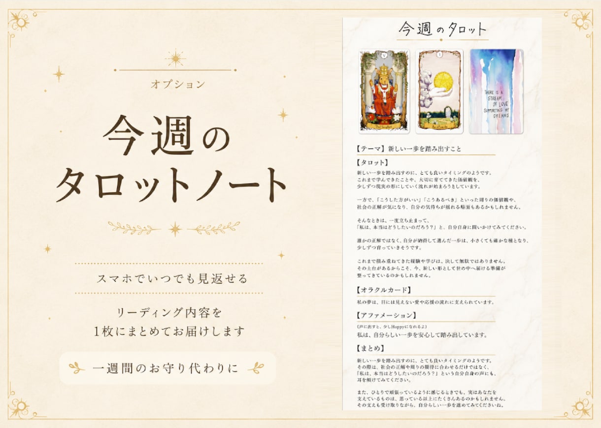 今週のタロット｜自分らしく過ごすヒントを届けます 明日を少し好きになる、1週間のヒント イメージ3