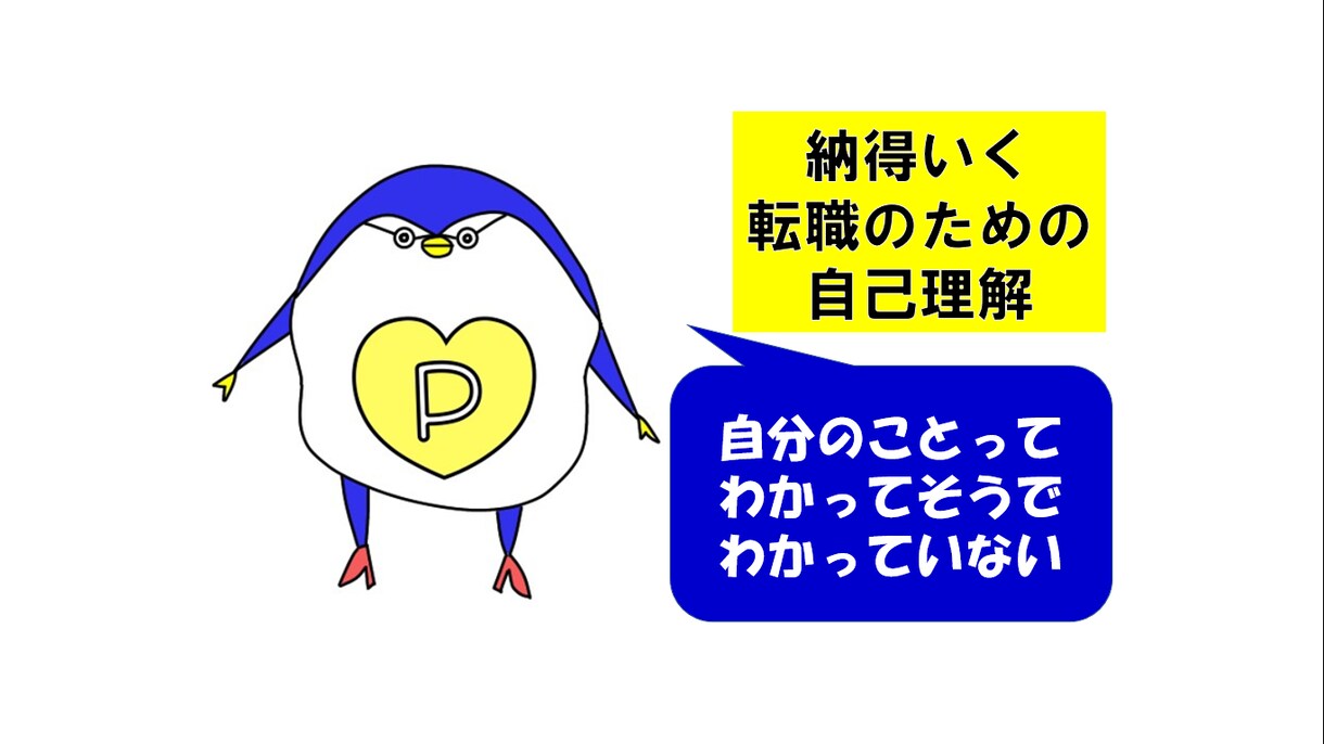 納得いく退職・転職のための自己分析をお手伝いします 現状に不満があるけど、何をしたらいいかわからなくてお困りの方 イメージ1